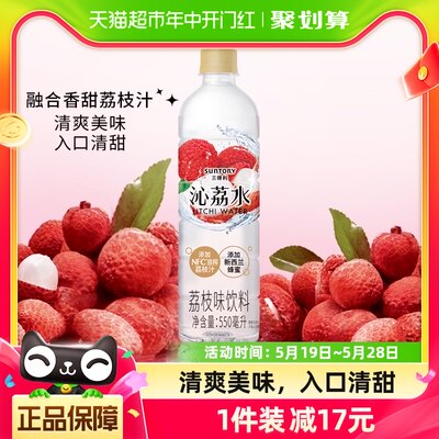 三得利沁荔水荔枝味550ml×15瓶