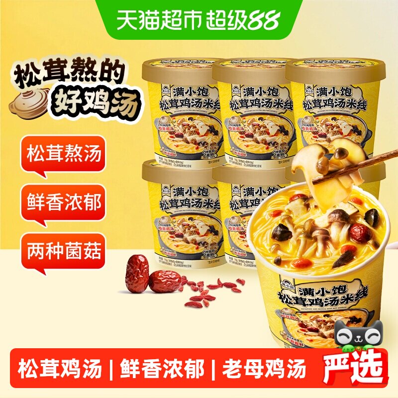 满小饱松茸金靖同款鸡汤米线图片