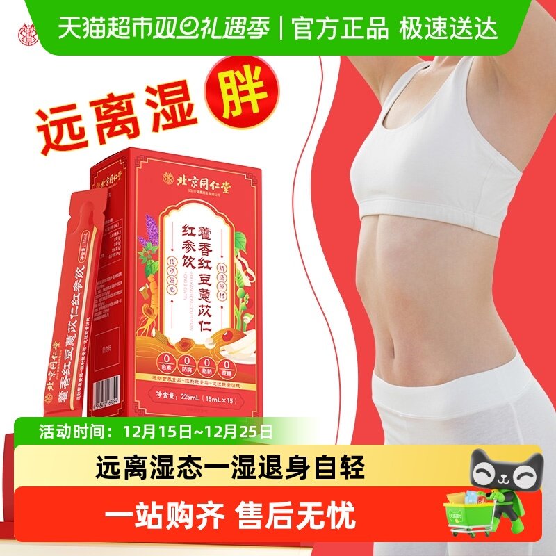 远离湿态北同芡实红豆薏米茶饮