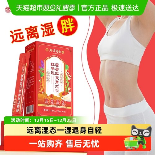 远离湿态北同芡实红豆薏米茶饮