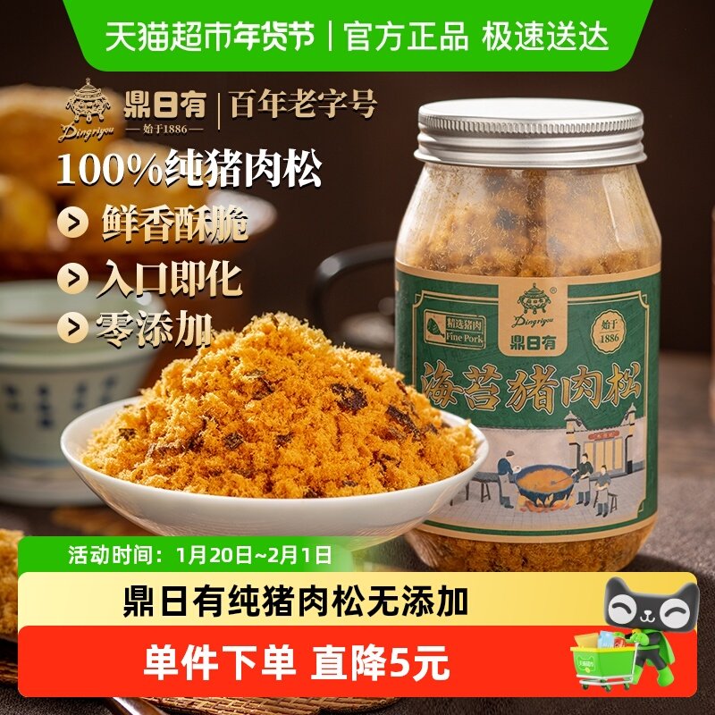 鼎日有纯猪肉松儿童营养无添加海苔碎酥早餐肉松福建特产老字号,零食/坚果/特产,猪肉类,淘宝优惠券,粉丝福利购,淘宝优惠卷