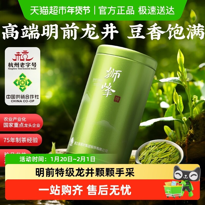 2025新茶狮峰牌绿茶龙井明前特级龙井正宗杭州口粮茶叶罐装自己喝,茶,龙井茶（非西湖）,淘宝优惠券,粉丝福利购,淘宝优惠卷