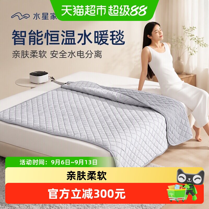水星家纺电热毯智能调温电褥子安全家用水循环加热水暖毯保暖床品