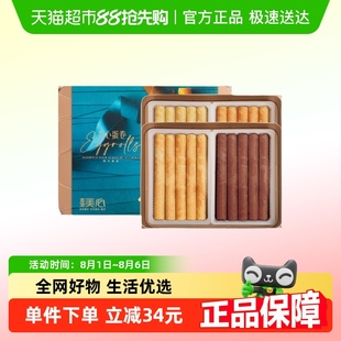 雞蛋卷280g休閑糕點零食餅干下午茶節(jié)日禮盒裝 香港美心四式