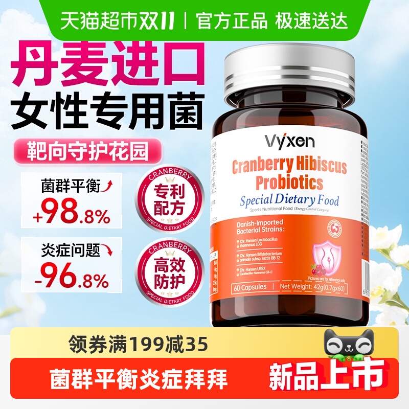 蔓越莓女性益生菌呵护私处健康调理专用私密妇科乳酸杆菌官方正品