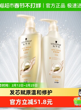 施华蔻Schwarzkopf洗发露多效修护400ml*2瓶护发清洁保湿防断发