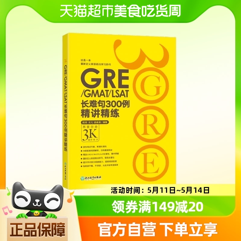 新东方 GRE/GMAT/LSAT长难句300例精讲精练正版书籍