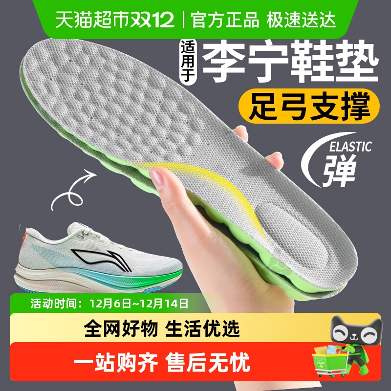 JvBV适用于李宁赤兔鞋垫足弓支撑