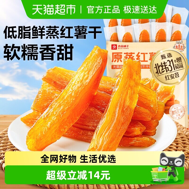 良品铺子鲜蒸红薯干地瓜干500g软糯番薯条片代餐解馋零食小吃