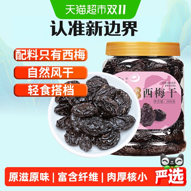 新边界新疆大西梅干500g有核罐装原味果干蜜饯孕妇零食特产梅子