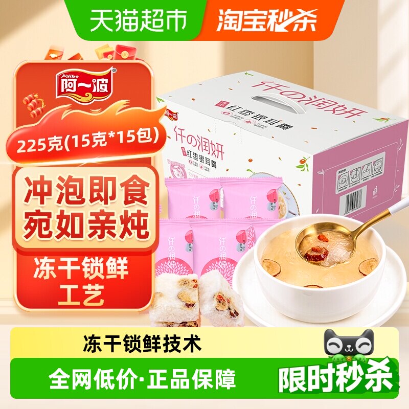 阿一波冻干银耳羹礼盒225g锁鲜低温干燥冲泡即食红枣枸杞宛如亲炖