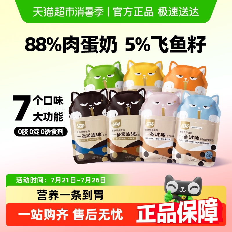 限时补贴价喔喔猫零食猫条0添加