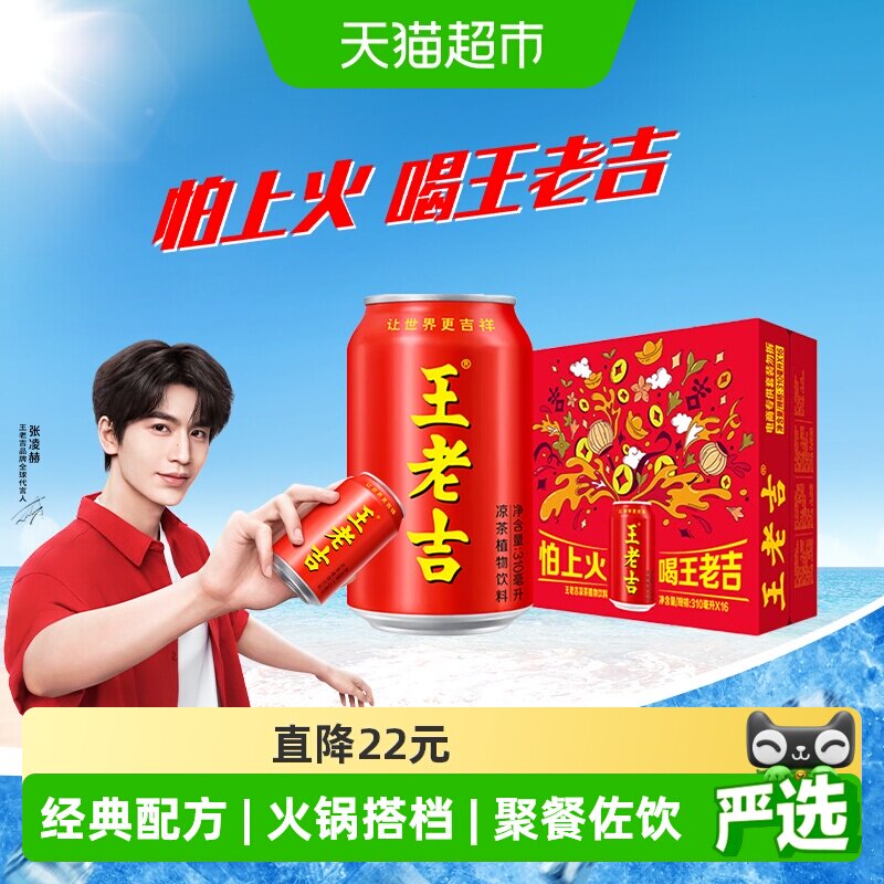 王老吉凉茶张凌赫同款火锅搭档图片