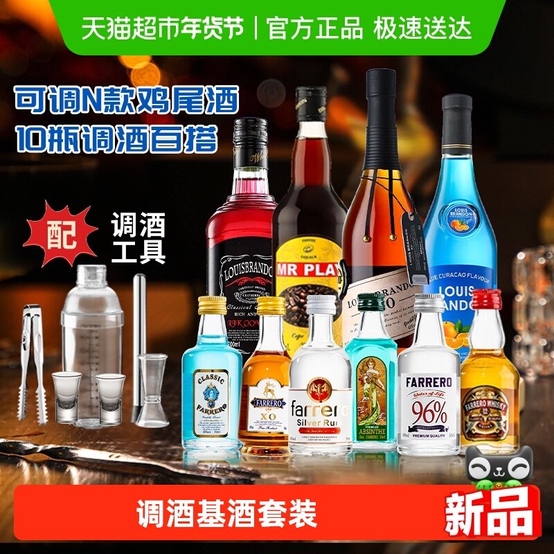 小瓶生命之水伏特加洋酒调酒基酒套装蓝橙味力娇酒朗姆酒金酒