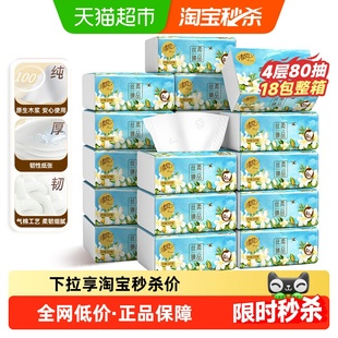 【下拉享优惠】清风抽纸丝柔花萃4层加厚80抽18包实惠整箱装