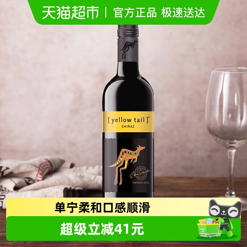 【进口】黄尾袋鼠世界系列西拉红葡萄酒红酒原瓶进口