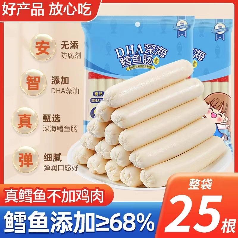 鳕鱼肠鱼肠即食鱼肉肠儿童休闲海味零食休闲小吃食品健康营养