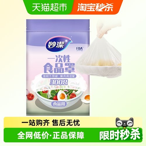 妙洁保鲜膜套
