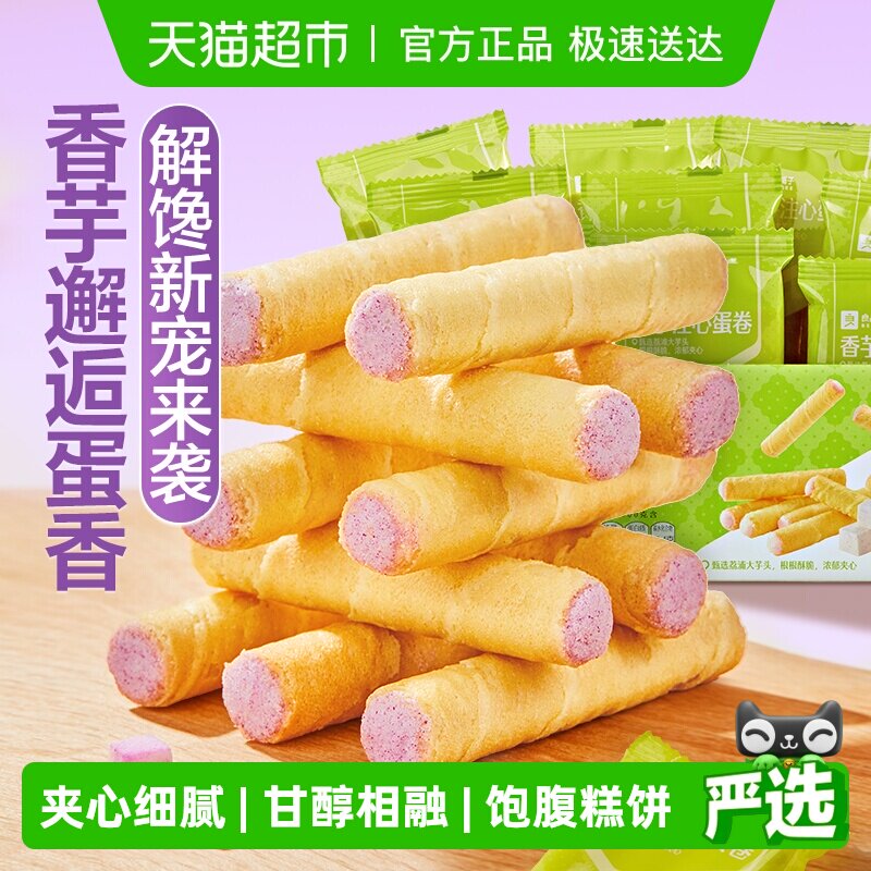 良品铺子香芋味香芋注心蛋卷整箱鸡蛋卷饼干糕点休闲零食点心