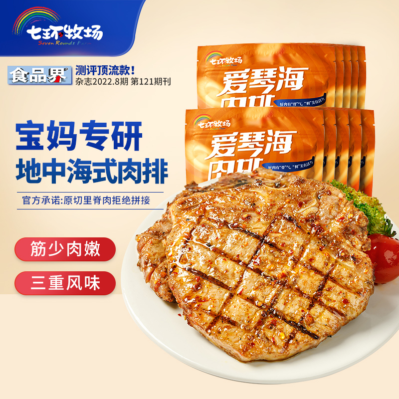 七环原切黑椒猪排烧烤半成品空气炸锅油炸小吃商用食材美食煎猪扒