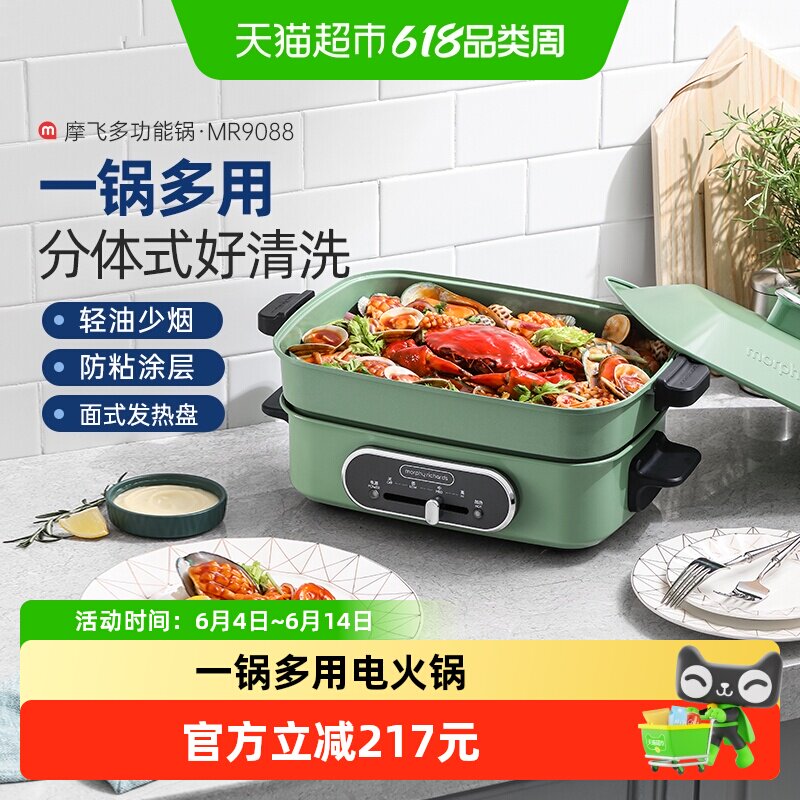 摩飞多功能锅一代MR9088料理锅电热锅电火锅烤涮一体锅家用聚嗨锅