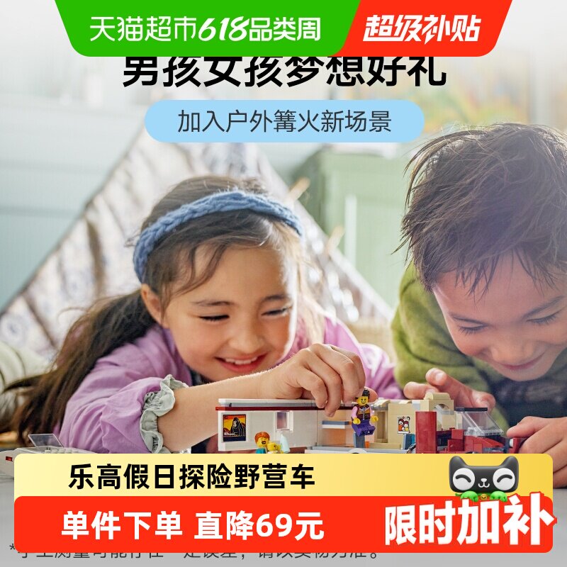乐高假日探险野营车60454儿童拼搭积木玩具礼物