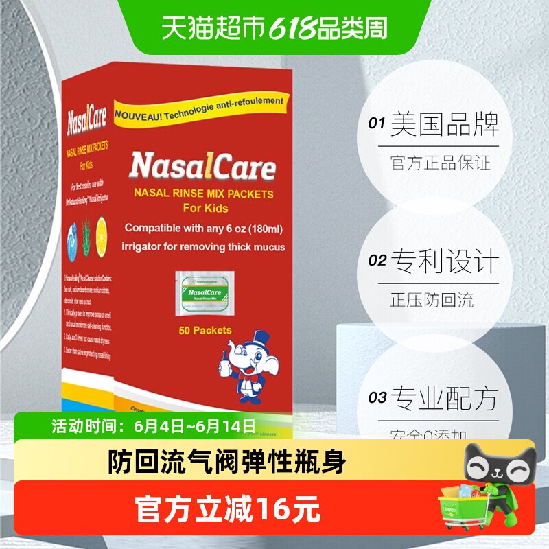 美国品牌drnaturalhealing儿童专用洗鼻盐50包装nasalcare基础版