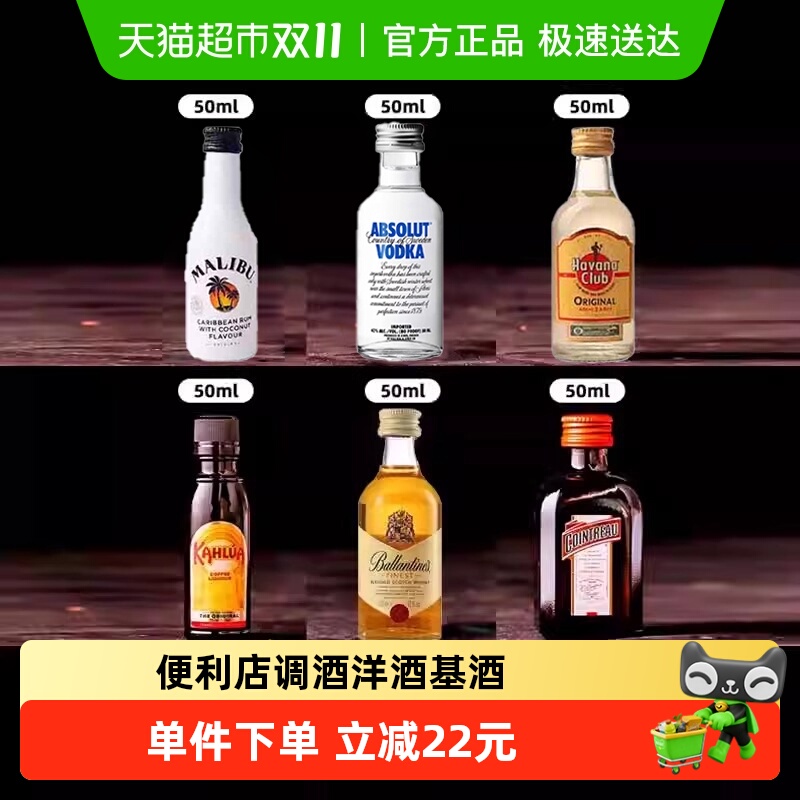 清凉一夏便利店调酒小酒版50ml迷你酒洋酒鸡尾酒伏特加威士忌小瓶