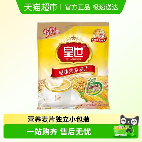 皇世原味燕麦片