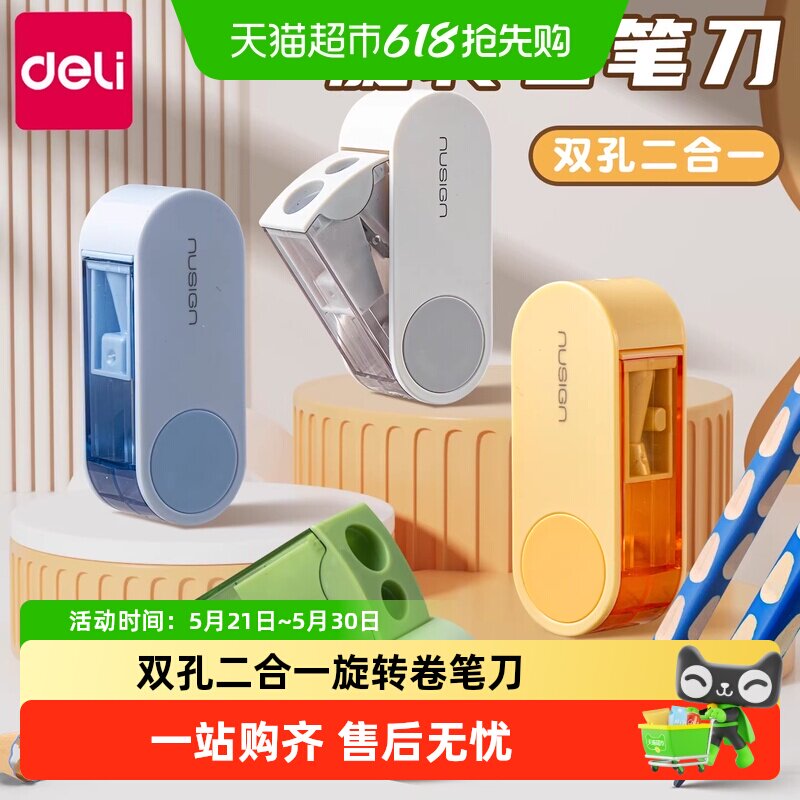 得力双孔二合一旋转卷笔刀小学生专用削笔转笔铅笔刀幼儿园削笔器