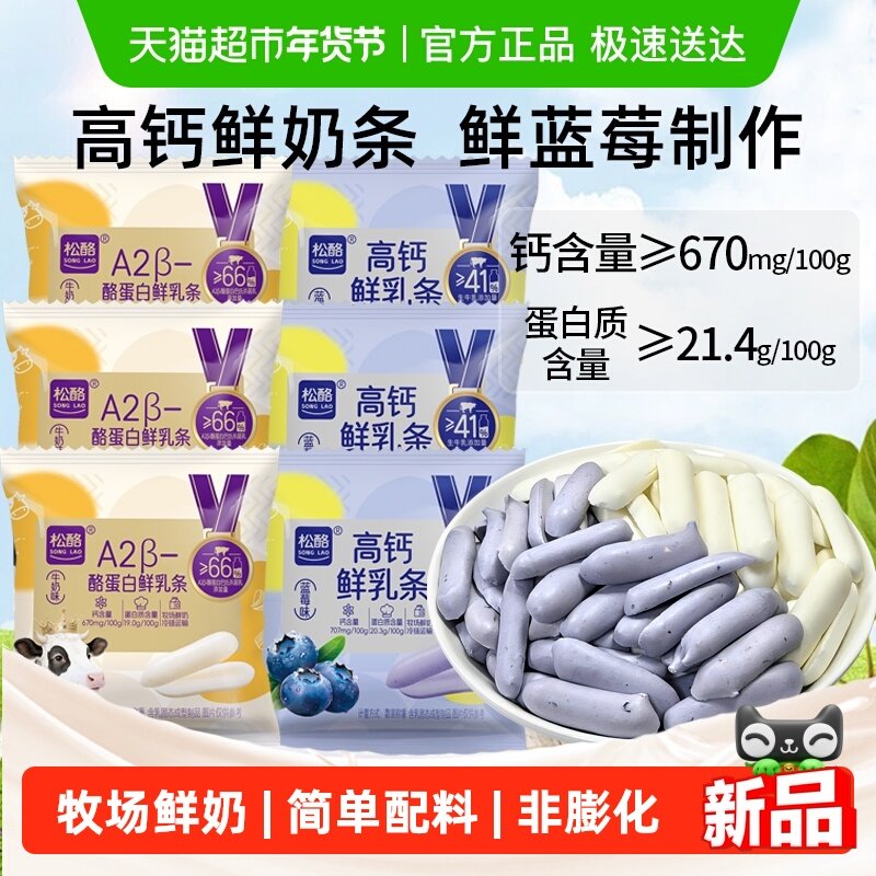 松酪内蒙古草原高钙鲜乳条A2β酪蛋白烤奶条蓝莓味儿童小零食,咖啡/麦片/冲饮,奶片,淘宝优惠券,粉丝福利购,淘宝优惠卷