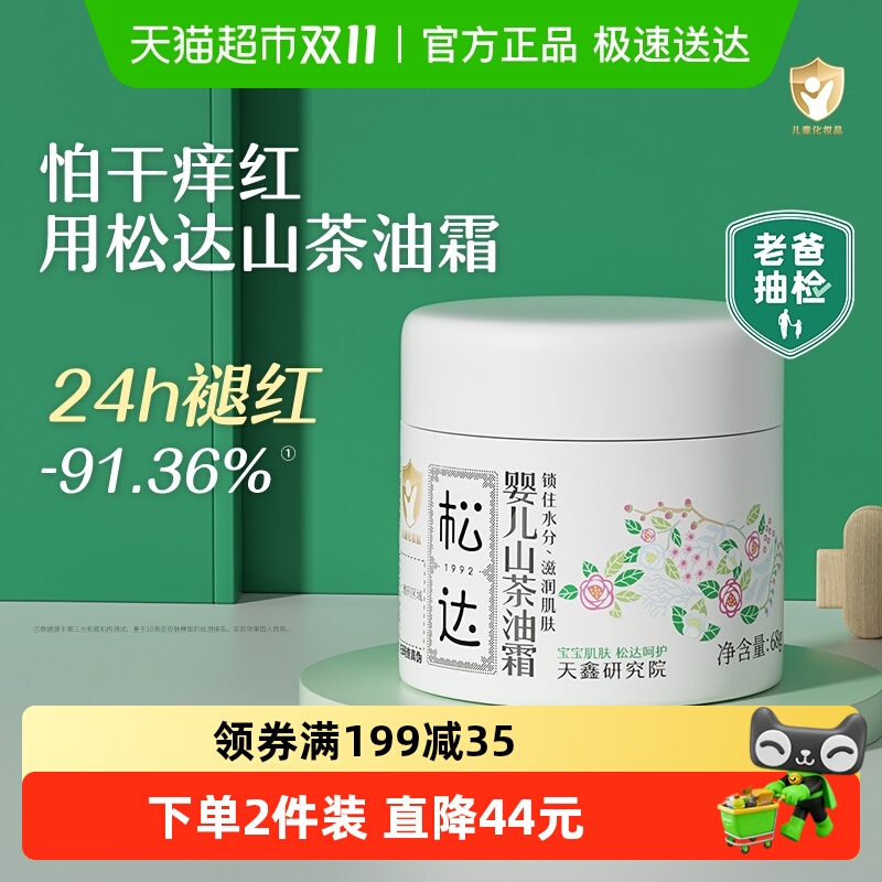 松达山茶油婴儿面霜宝宝面霜儿童面霜新生儿秋冬保湿滋润肤乳面霜