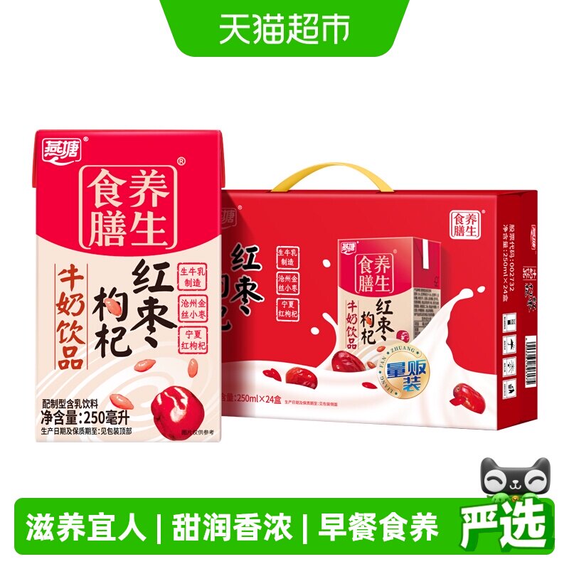 广州燕塘红枣枸杞牛奶饮料食品250ml*24盒食膳早餐奶饮品网红