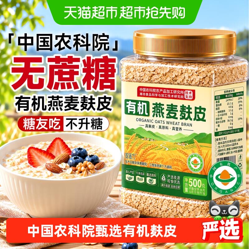 有机燕麦麸皮高纤原味无糖低gI免煮冲泡即食脂官店方舰旗早餐代餐