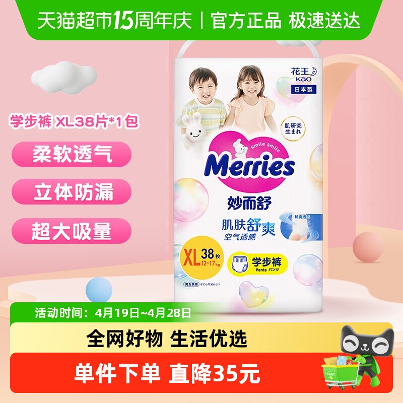 日本进口花王妙而舒拉拉裤XL超薄透气干爽纸尿裤尿不湿学步裤