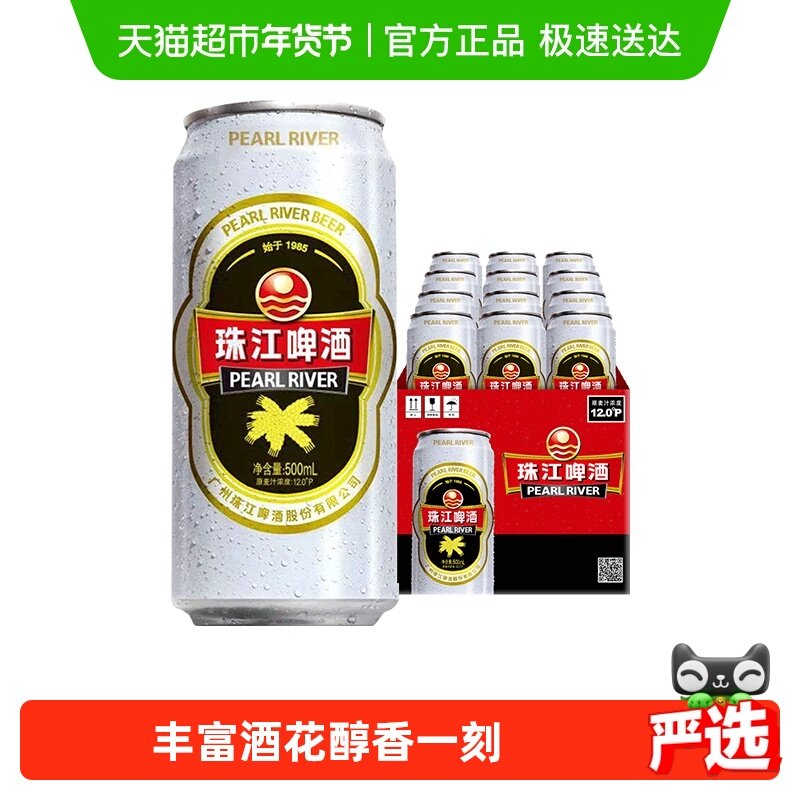 珠江啤酒12&deg;P经典老珠江500ml*12罐黄啤酒整箱酒水高浓度国产啤