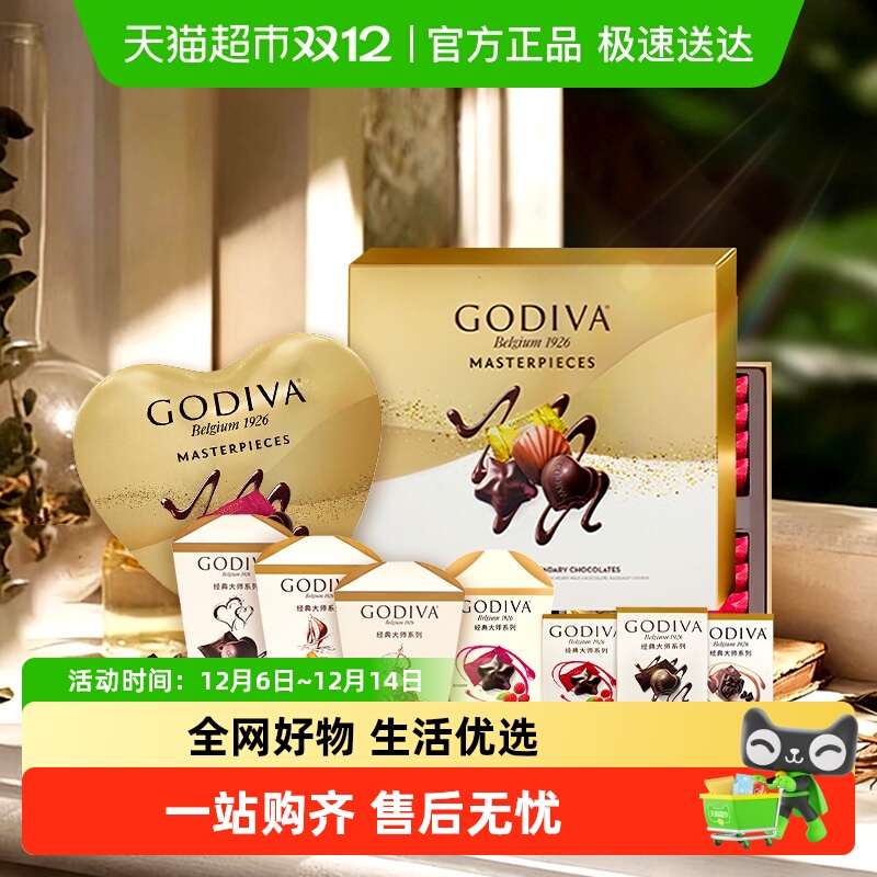 GODIVA/歌帝梵大师系列巧克力