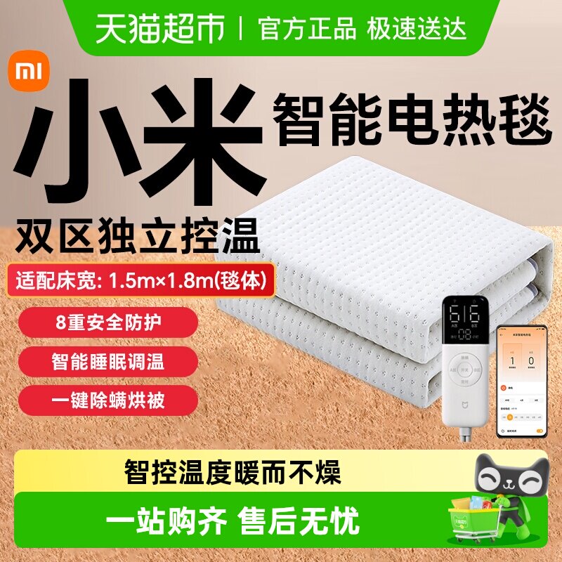 小米米家智能电热毯单双人双控调温远程加热家用电褥子安全可水洗