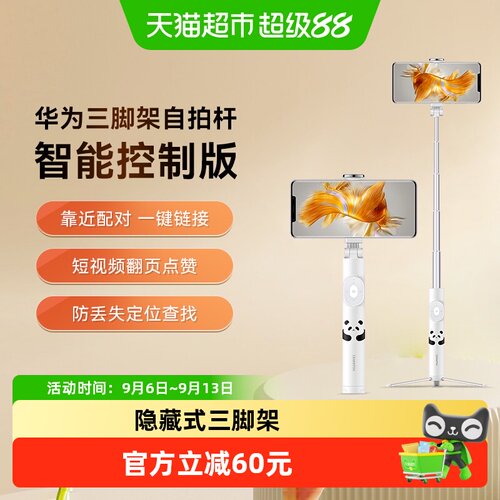 华为原装三脚架自拍杆智能控制版