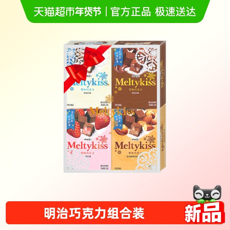 Meiji明治雪吻巧克力缤纷装116g巧克力礼盒休闲零食送女友伴手礼,零食/坚果/特产,夹心巧克力,淘宝优惠券,粉丝福利购,淘宝优惠卷