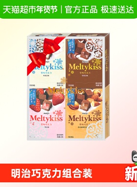 Meiji明治雪吻巧克力缤纷装116g巧克力礼盒休闲零食送女友伴手礼