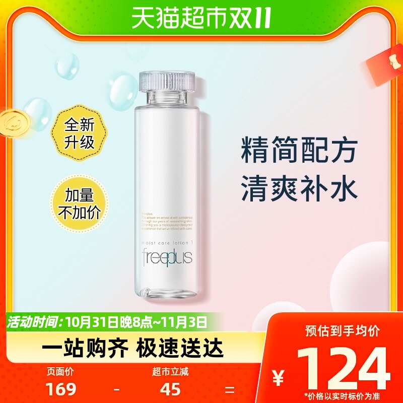 Freeplus/芙丽芳丝化妆水保湿修护清爽130ml护肤爽肤水男女正品使用感如何?