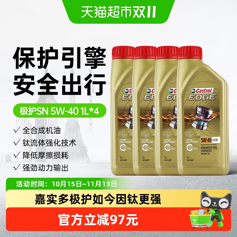 嘉实多进口极护5W-40全合成汽机油汽车润滑油汽油柴油发动机油4L