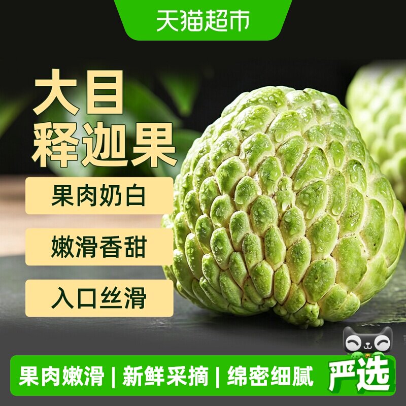 胡鲜森大目释迦果新鲜当季图片