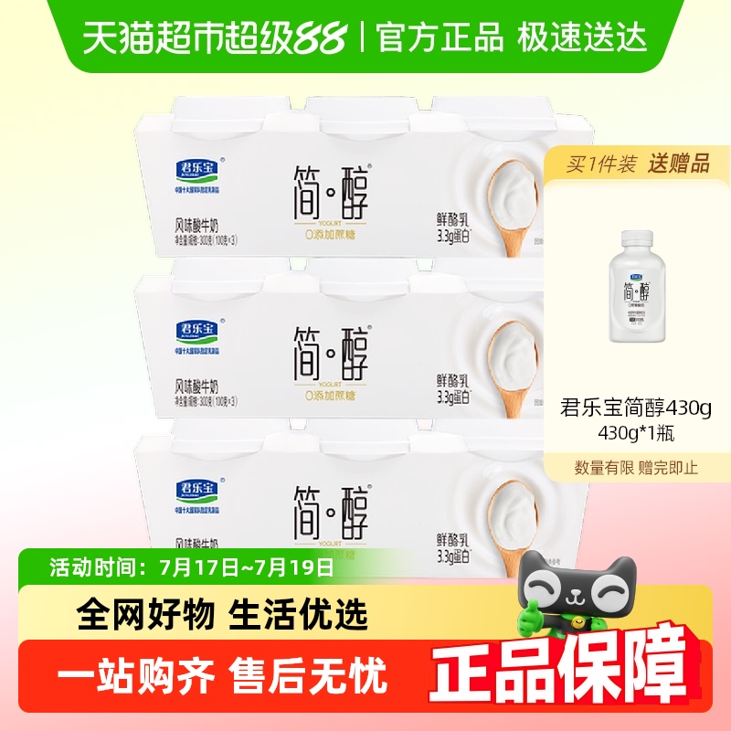 君乐宝0添加蔗糖鲜酪乳酸牛奶