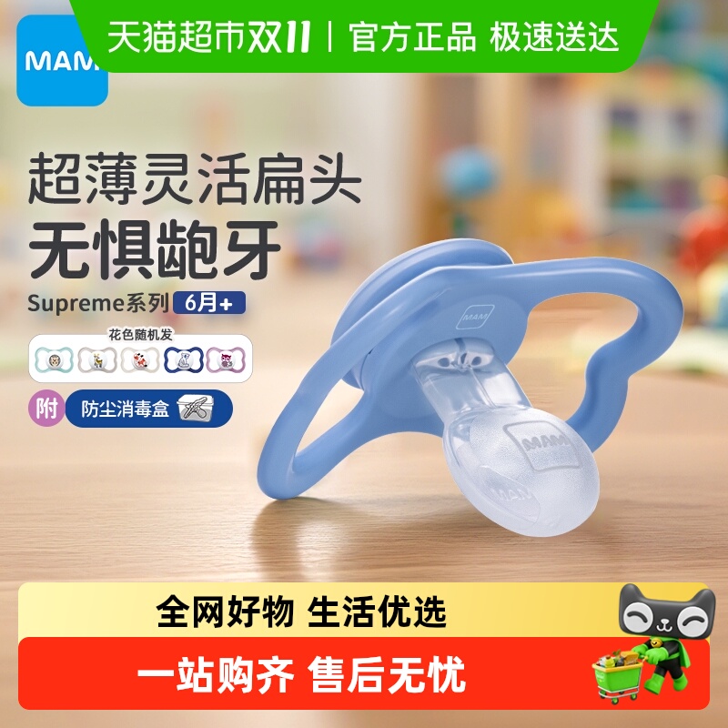 MAM美安萌防龅牙安抚奶嘴1支