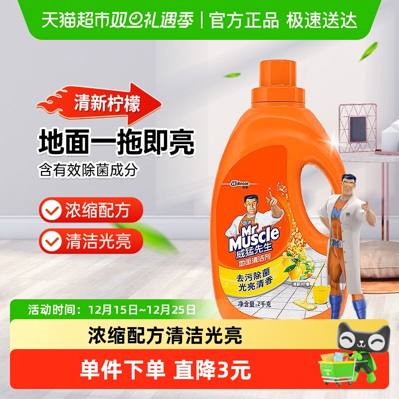 威猛先生地面清洁剂清新柠檬2kg拖地清洁剂地板清洁液除菌亮地板