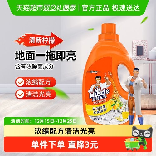 威猛先生清新柠檬2kg除菌清洁剂