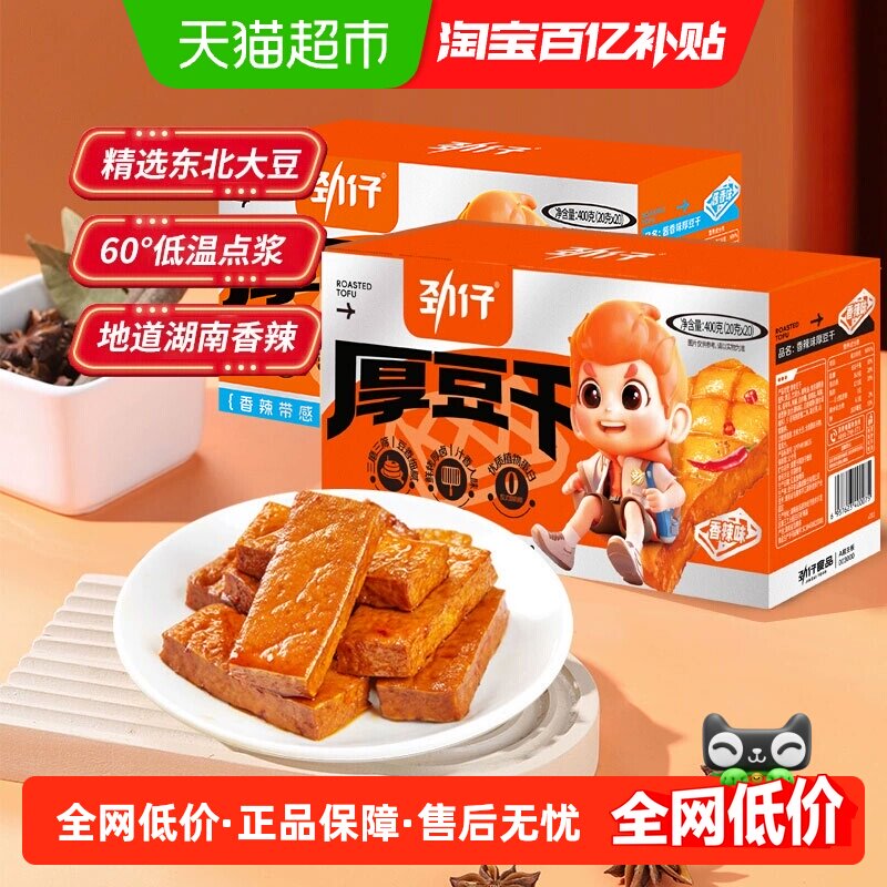 劲仔混合味厚豆干20g*40包豆腐干香干即食小吃小包装零食湖南特产