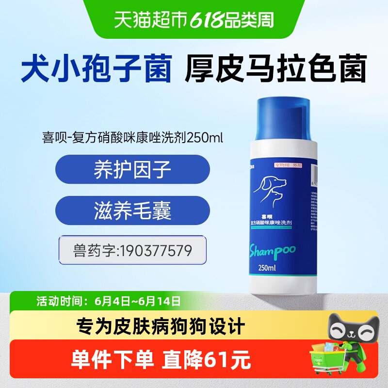 澳龙喜呗药浴洗液宠物狗黑下巴皮肤病狗癣真菌香波沐浴露250ml